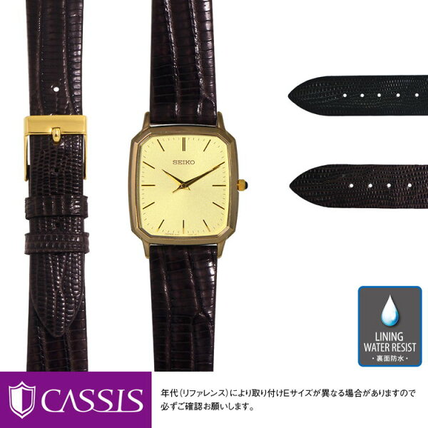 セイコー ドルチェ スクエアケース 用 裏面防水 SEIKO DOLCE にぴったりの ベルト バンド CASSIS カシス HAVRE U1089041 簡単ベルト交換用工具付  時計ベルト 時計 ベルト リザード バンド 時計バンド 替えベルト 交換 腕時計 ベルト交換 腕時計バンド 腕時計ベルト