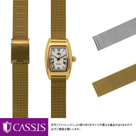 ロゼモン 用 Rosemont にぴったりの ベルト バンド CASSIS カシス MESH SLIDE X0023304 10mm 簡単ベルト交換用工具付 時計 ベルト バンド 腕時計 時計ベルト 交換 時計バンド 腕時計ベルト ベルト交換 メッシュ レディース 替えベルト 腕時計バンド ステンレス 腕時計