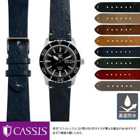 セイコー5 用 裏面防水 SEIKO 5 にぴったりの ベルト バンド CASSIS カシス GRENOBLE X0031331 22mm簡単ベルト交換用工具付 時計ベルト 時計 ベルト バンド 時計バンド 替えベルト 交換 腕時計 腕時計バンド 腕時計ベルト 革ベルト 革 夏 メンズ おしゃれ 本革 替え ベルト