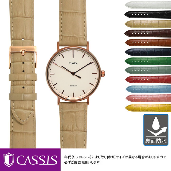 楽天市場 タイメックス フェアフィールド 用 Timex Fairfield にぴったりの ベルト バンド Cassis カシス Avallon X 裏面防水素材 簡単ベルト交換用工具付 時計ベルト 時計 ベルト バンド 時計バンド 替えベルト 交換 腕時計 ベルト交換 腕時計バンド 夏 革