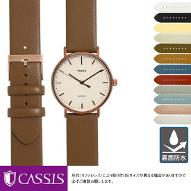 タイメックス フェアフィールド 用 TIMEX Fairfield にぴったりの ベルト バンド CASSIS カシス LOIRE X1026H19 裏面防水 簡単ベルト交換用工具付 時計ベルト 時計 ベルト バンド 時計バンド 替えベルト 交換 腕時計 ベルト交換 腕時計バンド 腕時計ベルト 夏 革ベルト