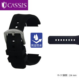時計ベルト 時計 ベルト シリコン 完全防水 CASSIS カシス TYPE BAR RUBBER タイプビーエーアールラバー X1114465 バンド 時計バンド 替えベルト 簡単ベルト交換用工具付 腕時計ベルト 腕時計バンド 革ベルト 腕時計 ラバーベルト 革 防水 夏 交換 海 ラバー