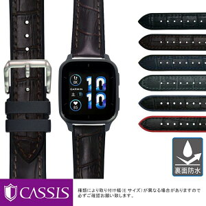 ガーミン ヴェニュー エスキュー2 用 GARMIN Venu SQ 2 にぴったりの 時計ベルト 時計 ベルト カーフ(牛革)型押し 裏面防水 CASSIS カシス ROCHELAIS GRAIN ロシェールグレイン U1128SA1 バンド 替えベルト
