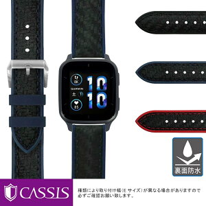 ガーミン ヴェニュー エスキュー2 用 GARMIN Venu SQ 2 にぴったりの 時計ベルト 時計 ベルト ラバー 裏面防水 CASSIS カシス ROCHELAIS CARBON ロシェールカーボン U1137CN1 20mm バンド 時計バンド 替えベル