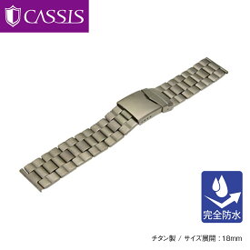 時計 ベルト 時計ベルト チタン CASSIS カシス TITAN チタン v03271h5 20mm 時計 バンド 時計バンド 替えベルト 替えバンド ベルト 交換 スマートウォッチ 完全防水