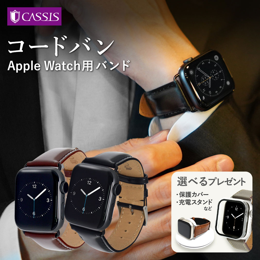 アップルウォッチ バンド ベルト apple watch series 8 7 6 SE 5 4 3 2 1 革 レザー 本革 38mm  40mm 41mm 42mm 44mm 45mm カシス CORDOVAN コードバン 保護カバー付 | アップルウォッチ 6 ベルト
