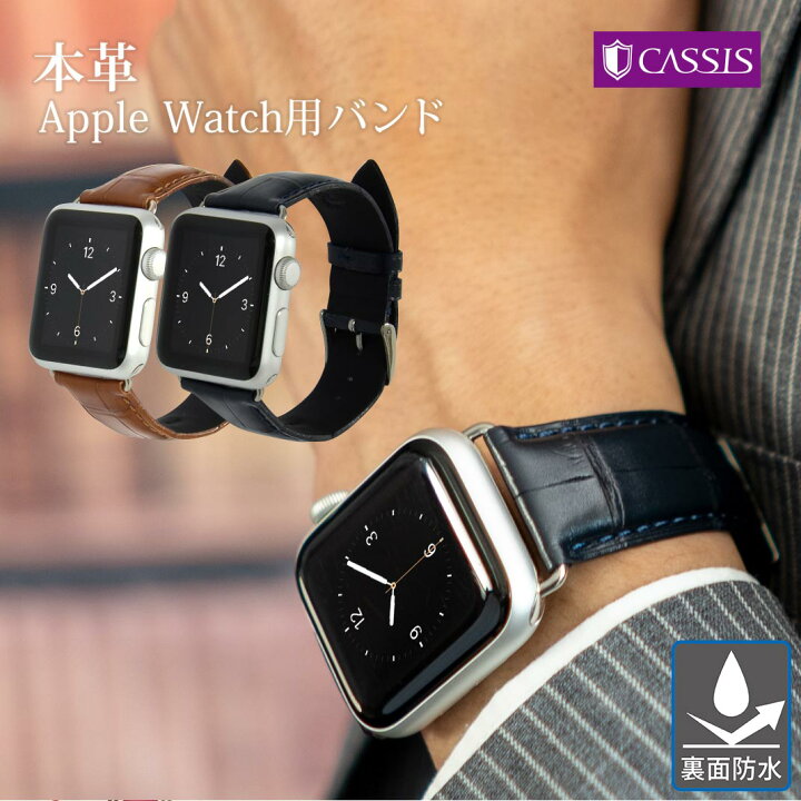楽天市場】アップルウォッチバンドメンズ レザー 裏面防水 アップル  
