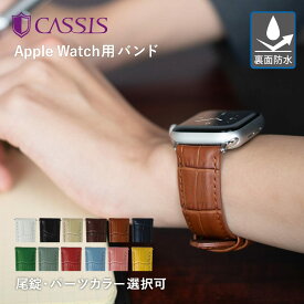 アップルウォッチバンドレザー メンズ 裏面防水 クロコ型押し アップルウォッチバンド レザー apple watch ベルト 革 本革 牛革 applewatch 10 ~ 1 SE Ultra2 ウルトラ レディース おしゃれ プレゼント 40mm 41mm 42mm 44mm 45mm 46mm 49mm 人気 ブランド カシス アバロン