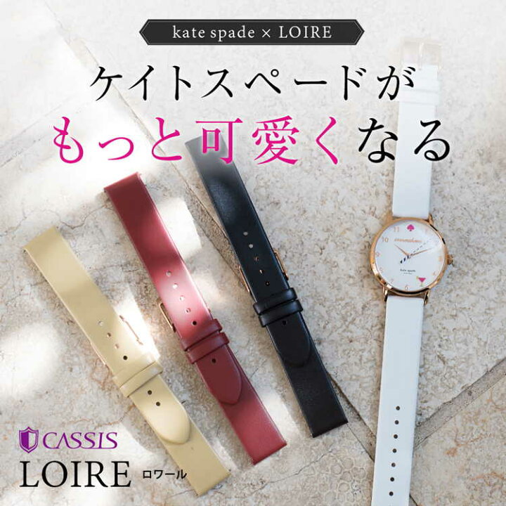 楽天市場】ケイトスペード Kate Spade 34mm LOIRE ロワール CASSIS 