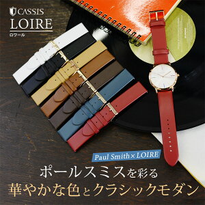 楽天市場 時計 ベルト 交換 時計ベルト ポールスミス Paul Smith 41mm用 Cassis カシス カーフ 牛革 裏面防水 Loire ロワール X1026h19p mm バンド 時計バンド簡単ベルト交換用工具付 腕時計 革ベルト 腕時計ベルト 替えベルト 高級 腕時計バンド 本革 革 レディース
