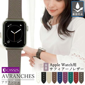 アップルウォッチ バンド ベルト applewatch 9 8 7 6 5 4 3 2 1 SE Ultra2 ウルトラ 革 レザー 本革 38mm 40mm 41mm 42mm 44mm 45mm 49mm カシス AVRANCHES アヴランシュ サードパーティ applewatch7 バンド ベルト 男性 女性 メンズ レディース 人気 時計ベルト ブランド