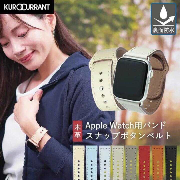 楽天市場 アップルウォッチ バンド ベルト Apple Watch Series 8 7 6 Se 5 4 3 2 1 革 レザー 本革 38mm 40mm 41mm スナップボタンベルト 裏面防水素材 Applewatch バンド 保護カバー付 女性 男性 おしゃれ かわいい 人気