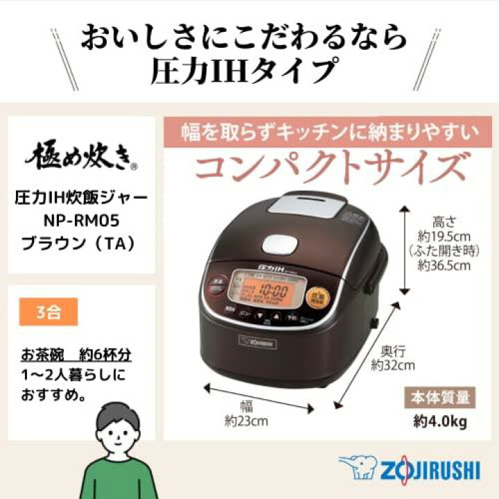 楽天市場】象印 炊飯器 3合 圧力IH式 極め炊き 黒まる厚釜 保温30時間 
