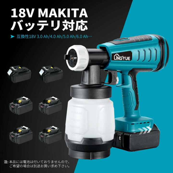 楽天市場】lingyue コードレススプレーガン本体のみ マキタ 18V 