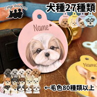 犬種選べる 迷子札 ドッグタグ 犬 かわいい 名入れ ペット うちの子 犬用迷子札 ネーム入り ネームタグ …