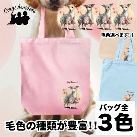 イタリアングレーハウンド 犬 お散歩バッグ かわいい 名入れ無料 キャンバス トートバッグ ペット 犬グッズ ギフト プレゼント うちの子 おしゃれ 名前入り 名入り バッグ 母の日 コーギーブラザーズ 【 晴れ着姿 シリーズ】 IGHHBBG