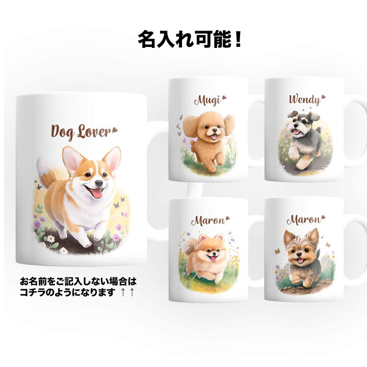 楽天市場】柴犬 犬 マグカップ かわいい 名入れ無料 ペット うちの子 