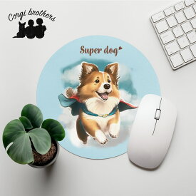 シェルティー 犬 マウスパッド かわいい 名入れ無料 ペット うちの子 犬グッズ 犬イラスト パステルカラー ギフト プレゼント 名入れ 誕生日 母の日 贈り物 ノベルティ コーギーブラザーズ 【 ヒーロー シリーズ 】 SLTCMSP