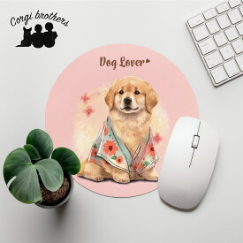 ゴールデンレトリバー 犬 マウスパッド かわいい 名入れ無料 ペット うちの子 犬グッズ 犬イラスト パステルカラー ギフト プレゼント 名入れ 誕生日 母の日 贈り物 ノベルティ コーギーブラザーズ 【 晴れ着姿 シリーズ】 GLTHMSP