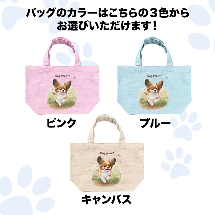 楽天市場】パピヨン 犬 お散歩バッグ かわいい 名入れ無料 ミニ 