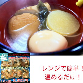 送料無料！おでん360g×10　10袋　小分け　親しき方にボリュームで　レンジでチン　一人暮らしや単身赴任に喜ばれる　国内原料　国内加工　体に優しい薄味　ボリューム　メガ盛り