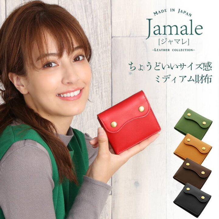 楽天市場 ちょうどいいサイズ感 財布 レディース ミニ 財布 二つ折り Jamale 名入れ 可能 日本製 折り財布 ヌメ革 牛革 レザー 本革 コンパクト財布 ミディアム 小さい財布 かわいい さいふ シンプル おしゃれ ブランド Mieno Leather