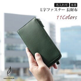 長財布 l字ファスナー メンズ 本革 薄い コンパクト ブランド 軽い レザー 牛革 財布 スリム ユニセックス ブラック 黒 【ネコポスで送料無料】【名入れ 可能】 mieno Diva ギフト プレゼント 5F (07000387-mens-1r)