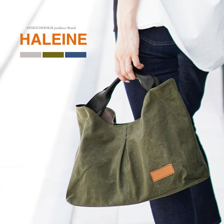 楽天市場 トートバッグ レディース トートバック おしゃれ 布 ブランド Haleine アレンヌ アーミーダック 本革ハンドル 通勤 大学生 通学 トート バッグ シンプル 無地 カーキ グレー ネイビー ミリタリー アルバートン 日本製 プレゼント r Mieno Leather