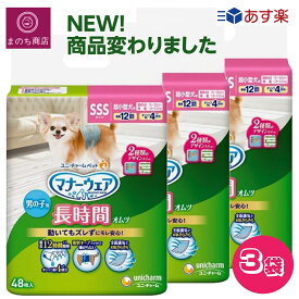 マナーウェア 男の子用 長時間 オムツ 高齢犬にも SSS 48枚 x3袋 ペット用 ユニチャーム ペット あす楽 RSL発送 4520699676462