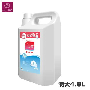 ミューズ 薬用せっけん 泡ハンドソープ 4.8L オリジナル つめかえ用 業務用 特大殺菌・消毒 医薬部外品 大容量 あす楽 RSL発送
