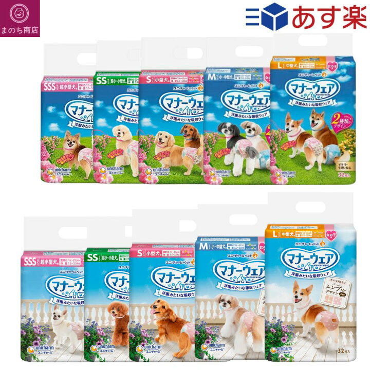 楽天市場】【選べるサイズと柄】 2個セット マナーウェア 犬用おむつ  