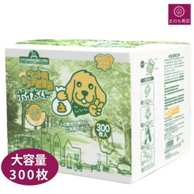 ペット うんち袋 ポイ太くん 300枚 ペット用ウンチ処理袋 マナー袋 お出かけ、散歩のお共に 業務用 ペット用品　犬 ネコ イヌ 猫 ペット用 あす楽 RSL発送