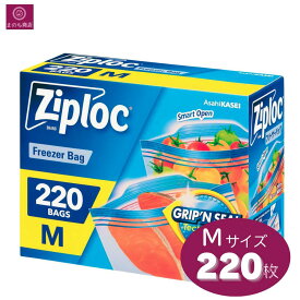 Ziploc（ジップロック） フリーザーバッグ Mサイズ 220袋入り（17.7cmx18.9cm） ダブルジッパー フリーザー用バッグ 保存袋 コストコ ラップ・ホイル・キッチン雑貨 冷凍可能 レンジ対応