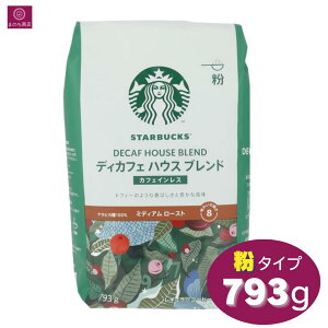 �y��e�ʁz �l�X�� �X�^�[�o�b�N�X �f�B�J�t�F �n�E�X�u�����h 793g �R�[�q�[ ���� �m���J�t�F�C�� �J�t�F�C�����X �J�t�F�C���t���[ �X�^�o STARBUCKS �R�X�g�R �p�E�_�[ ��p �f�J�t�F �܂Ƃ�