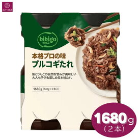 CJ bibigo ビビゴ プルコギたれ 840g×2本 本格プロの味 コストコ ヤンニョムジャン 韓国風 韓国 焼肉 グルメ プルコギの素 梨