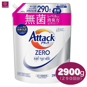 yeʁz ԉ A^bN ZERO lߑւp 2900g RXgR菈 [ ۃx̏L  KW{  Ɩp costco Attack Zero Washers Refill Pack t lߑւ ߂ 􂽂pZ