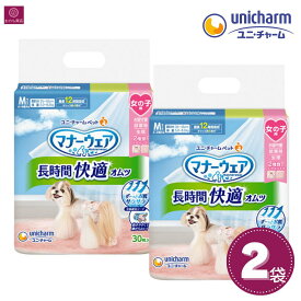 【2袋】 ユニ・チャーム マナーウェア 長時間快適オムツ 女の子用 M 30枚 2個 4520699695067