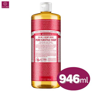 大容量 マジックソープ ローズ 946ml x1本 ドクターブロナー オーガニック 天然由来 液体 石けん せっけん 石鹸 ボディソープ dr.ブロナー フラワー お花 花 バラ 薔薇 ピンク 赤 コストコ COSTCO