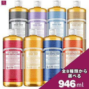 マジックソープ 大容量 946ml x1本 ドクターブロナー オーガニック 天然由来 液体 石けん 石鹸 ボディソープ dr.ブロナー コストコ COSTCO