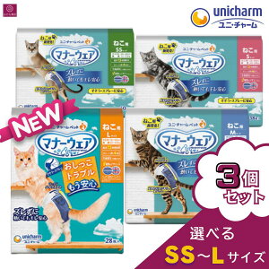 【サイズ選べる3個セット 】 マナーウェア ねこ用 Sサイズ 38枚 SSサイズ 40枚 ペット用 ユニチャーム 4520699671832 4520699670767 ペット 紙オムツ 猫 お漏らし おもらし ズレ 介護 マーキング 猫おむ