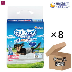 【ケース販売】 マナーウェア 男の子用 S トラッドテイスト 368枚(46枚×8) 小型犬用 4520699631713 ユニ・チャーム 1箱 1ケース Sサイズ 男 雄 オス