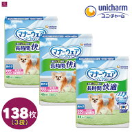 【3袋】 マナーウェア 男の子用 長時間 SSS 138枚（46枚×3）3個 3コ ペット用 犬用 大容量 おむつ ユニ…