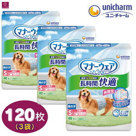 【3袋】 マナーウェア 男の子用 長時間 Sサイズ 120枚（40枚×3）3個 3コ 大容量 まとめ買い ペット用 犬用 ユニチャーム ペット オムツ 柄おむつ S 長時間快適おむつ おでかけ 外出 シニア犬 雄犬 高齢犬 4520699266182