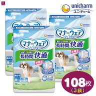 【3袋】 マナーウェア 男の子用 長時間 Mサイズ 108枚（36枚×3）3個 3コ 大容量 まとめ買い ペット用 ユ…