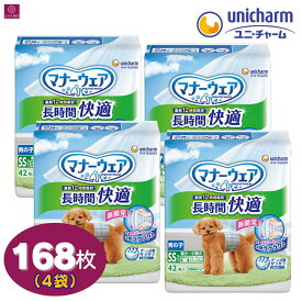 【4袋】 マナーウェア 男の子用 長時間 SS 168枚（42枚×4） 超小～小型犬用 長時間快適オムツ 犬用おむつ ペット用 ユニチャーム ペット オムツ 犬おむつ 柄おむつ 高齢犬 シニア犬 オス オス犬 雄犬 男 男の子 4個 4コ 4520699292990