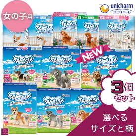 【選べるサイズと柄】 3個セット マナーウェア 犬用おむつ 女の子用 SSSS SSS SS S M L サイズ トラッドテイスト（モダンチドリ、クラシカルブーケ） モーヴピンクドット・ピンクチェック マーキング そそう 生理 ユニチャーム 犬オムツ 犬 花 お出かけ モーブ 紙おむつ