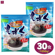 もずくスープ 永井海苔 30食(15食×2袋) 生タイプ 業務用 コストコ 通販 送料無料 大容量 特大 まとめ買…
