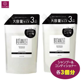 【シャンプー＆トリートメント】 BOTANIST ボタニスト モイスト 1200g 3個分 1.2kg ボタニカル アプリコットとジャスミンの香り コンディショナー リンス まとめ買い コストコ つめかえ 詰め替え レフィル 大容量