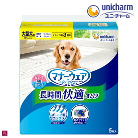 マナーウェア 男女兼用 長時間オムツ 大型犬用 LLサイズ デニム・ドット 5枚 4520699612217 ユニチャーム ペット用 ユニチャーム ペット 犬用 おむつ 水玉柄 男女共用 男の子 女の子 オス メス 大容量
