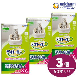 【3袋】 デオトイレ 消臭・抗菌シート 大容量 20枚 x3 3個 3袋 【デオトイレ】 ユニ・チャームペット 猫 システムトイレ ねこトイレ 即日発送 4520699677919